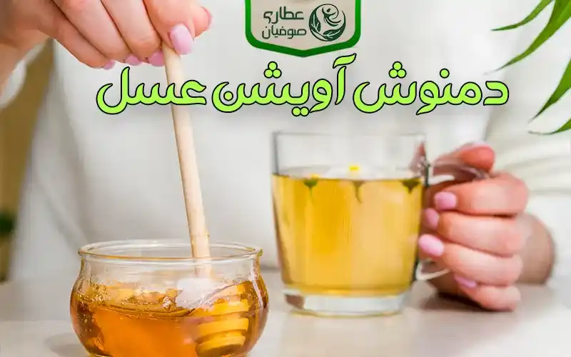 انواع دمنوش آویشن عسل