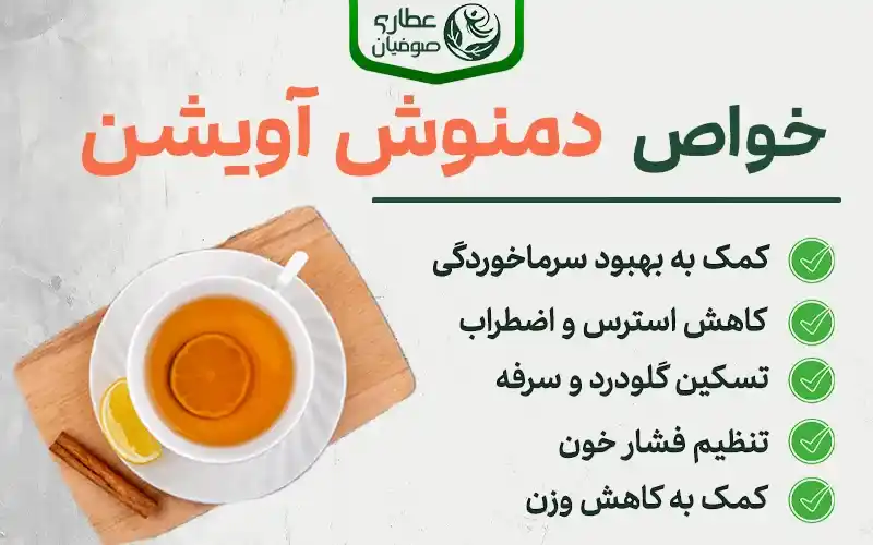 مهم ترین خواص دمنوش آویشن