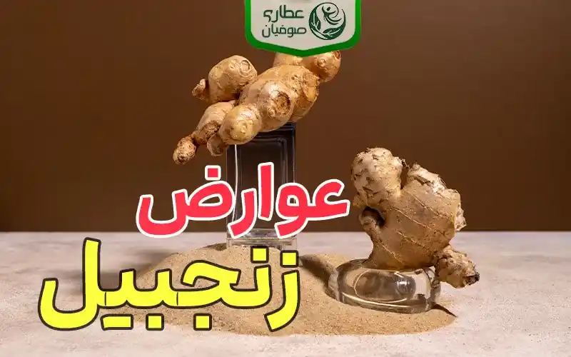 شربت زنجبیل و عسل